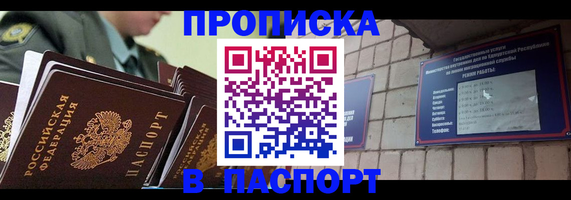 прописка гарантия в Николаевске