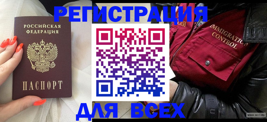 миграционный учет в Николаевске