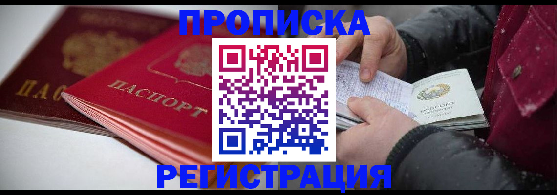 прописка иностранных граждан в Николаевске